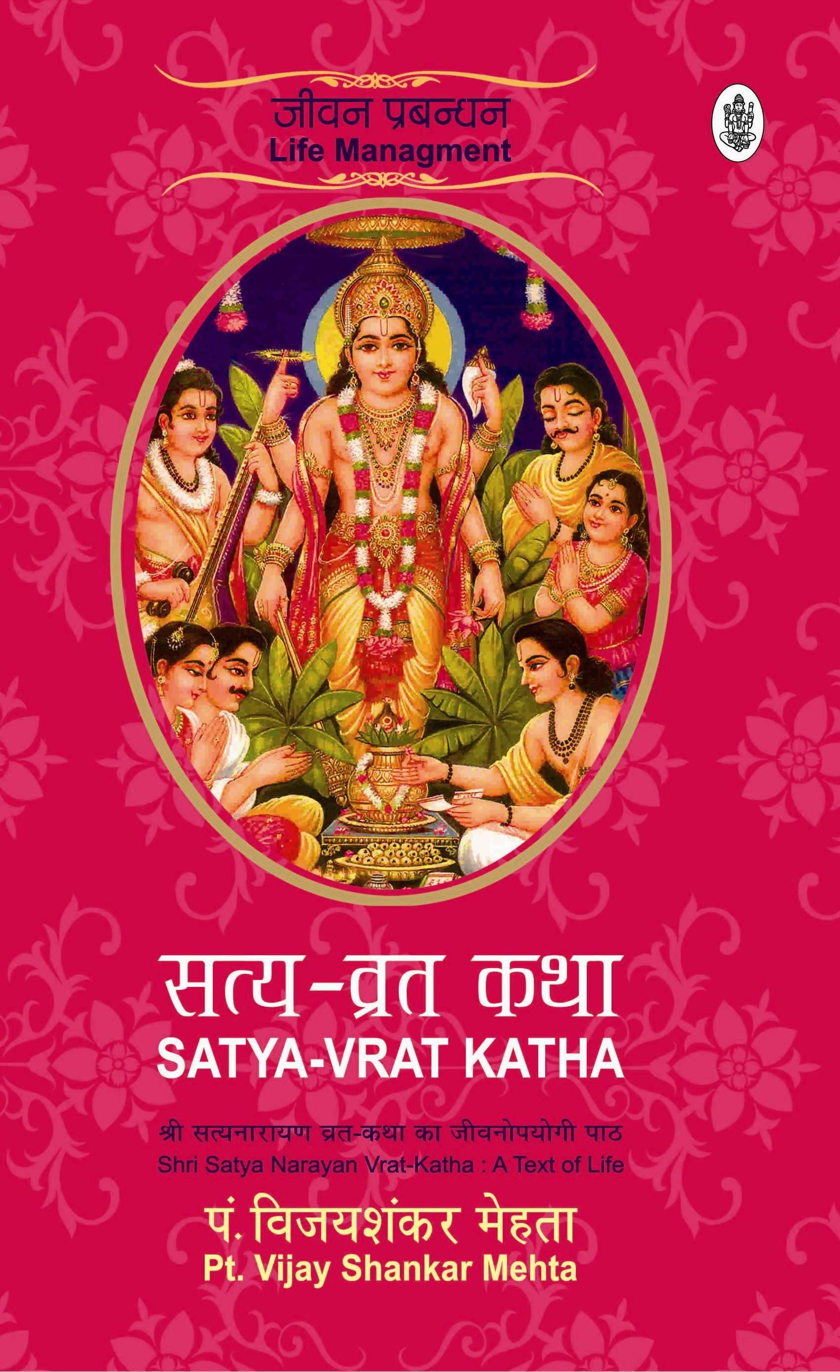 Satya-Vrat Katha