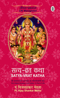 Satya-Vrat Katha