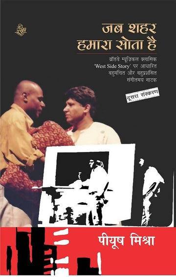 Jab Shahar Hamara Sota Hai