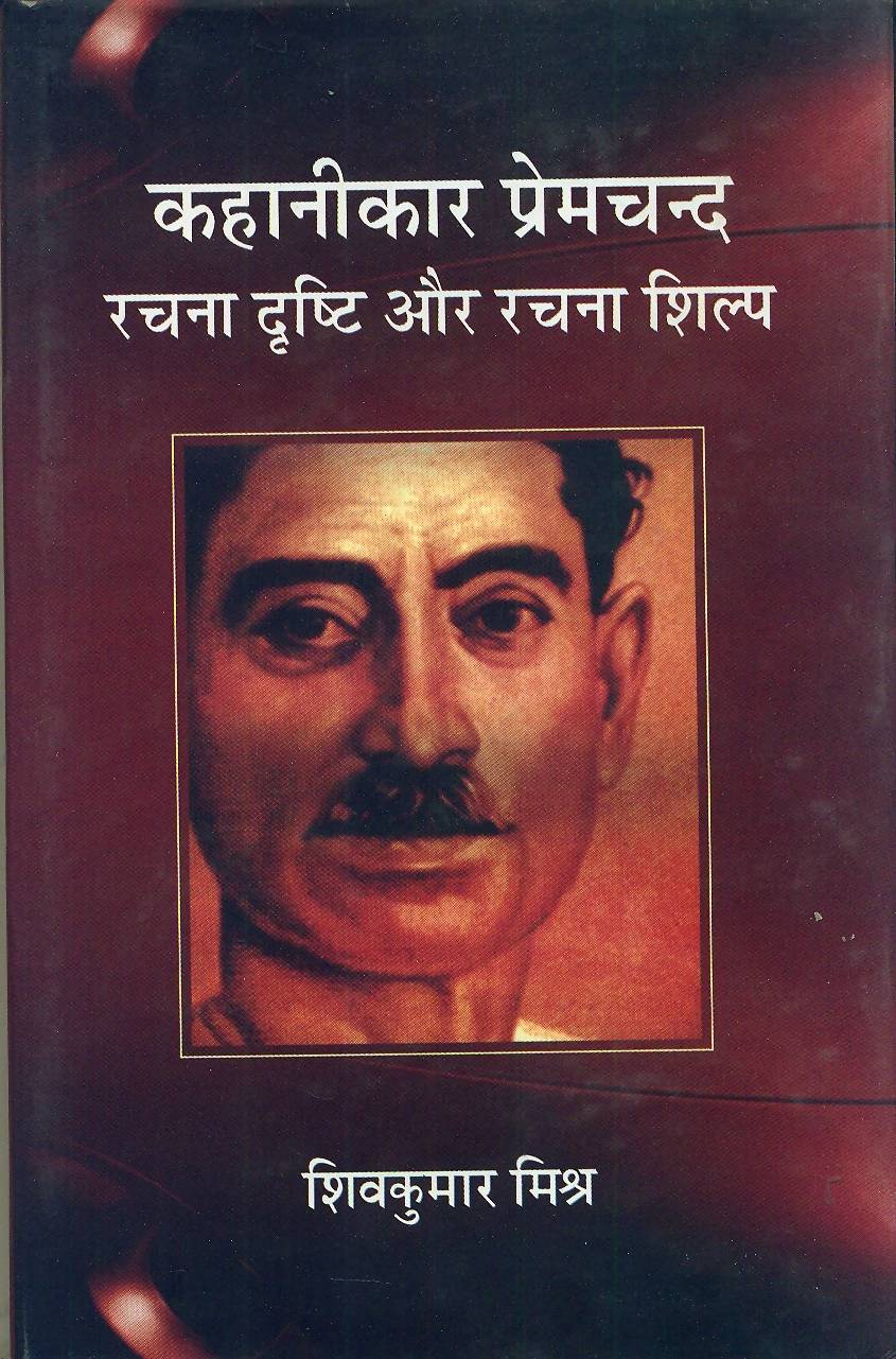 Kahanikar Premchand : Rachana Drishti Aur Rachana Shilp