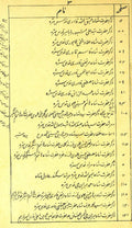 RAUZAT-UL-AULIYA-E-BIJAPUR