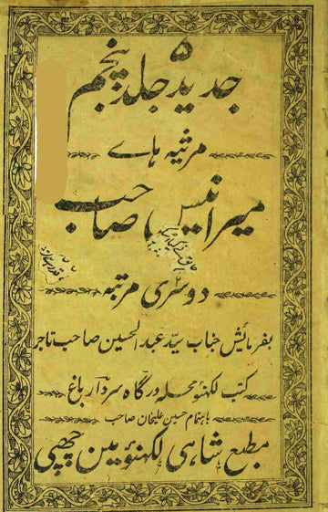 Marsiya Haye Meer Anees