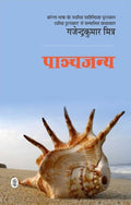 Panchjanya