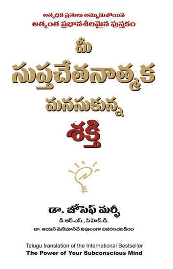 The Power Of Your Subconscious Mind - (Tamil)