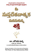 The Power Of Your Subconscious Mind - (Tamil)