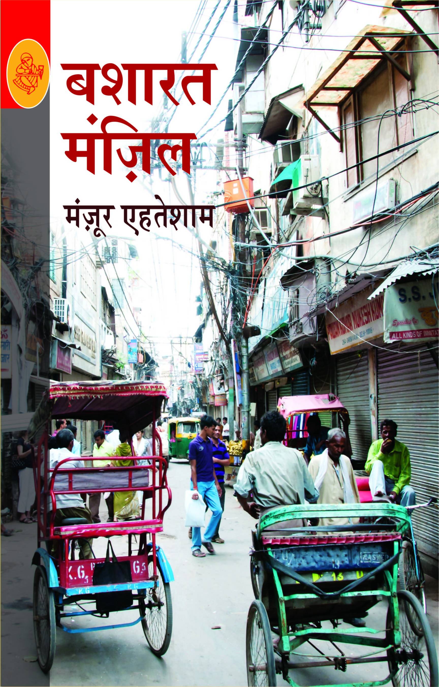 Basharat Manzil