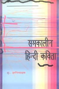 Samkaleen Hindi Kavita