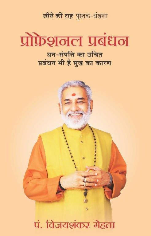 Professional Prabandhan ( Hindi)