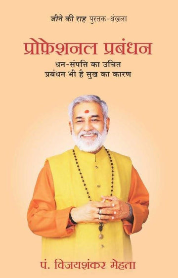 Professional Prabandhan ( Hindi)