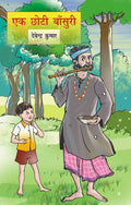 Ek Chhoti Baansuri