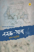 Narak-Yatra