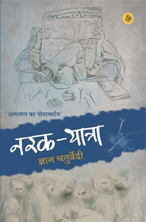 Narak-Yatra