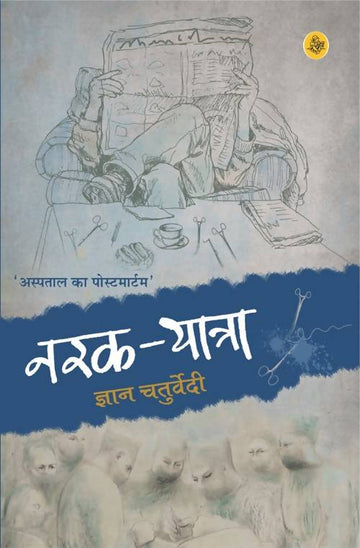 Narak-Yatra