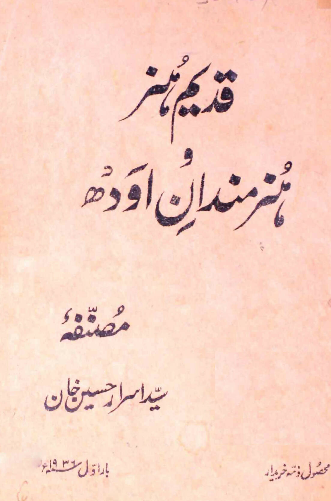 Qadeem Hunar-o-Hunarmandan-e-Awadh