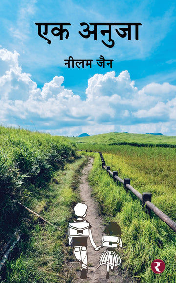 Ek Anuja