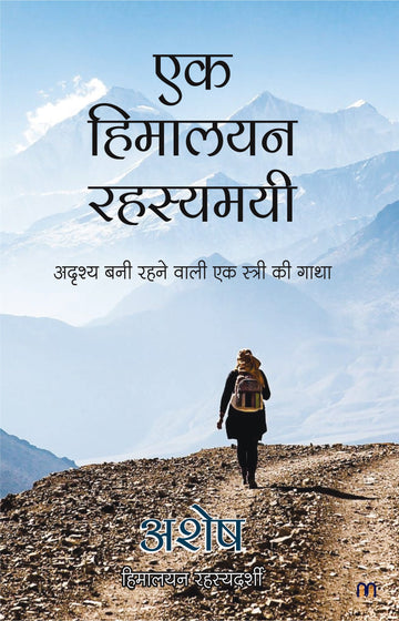 Ek Himalayan Rahasmayi