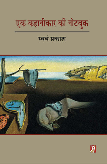 Ek Kahanikar Ki Notebook