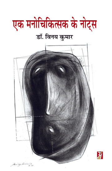 Ek Manochikitsak Ke Notes