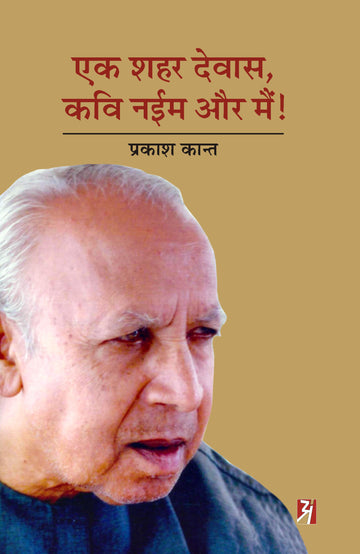 Ek Shahar Devas, Kavi Nayeem Aur Main