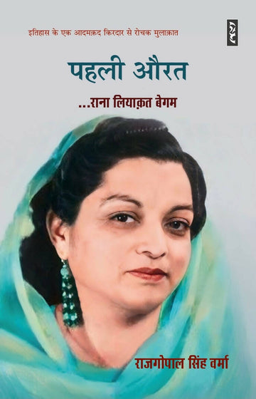 PAHLI AURAT : RANA LIYAQAT BEGAM