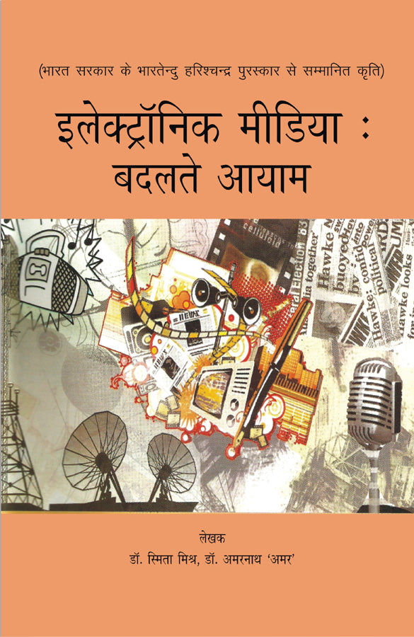 Electronic Media Badalte Aayama
