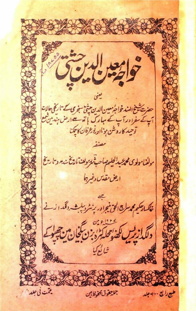 Khwaja Moinuddin Chishti
