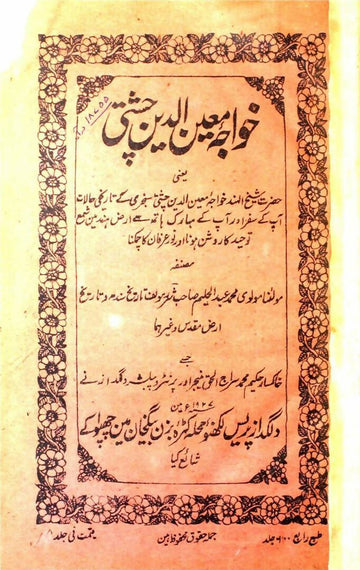 Khwaja Moinuddin Chishti