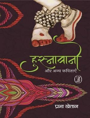 Husnabano Aur Anay Kavitayen