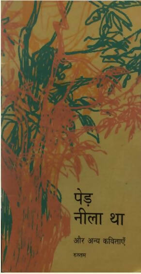 Ped Neela Tha - Aur Anya Kavitaen