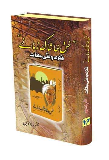 Khas o Khashak Zamane Fikri o Fanni Jehaat