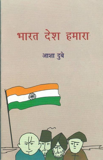 Bharat Desh Hamara