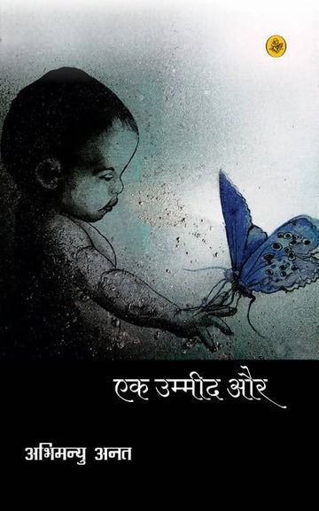 Ek Ummid Aur