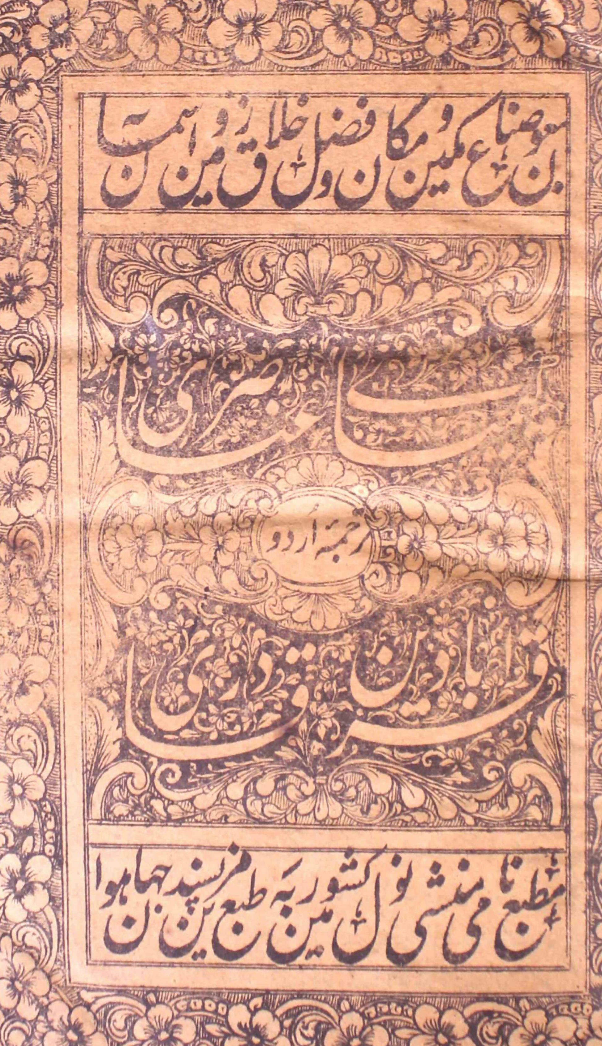 KEEMIYA-E-ANASIRI : Qarabadeen-e-Qadri Ka Urdu Tarjuma