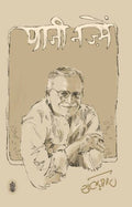 Yaadon Ka Kaarobar Combo Set (Hindi)
