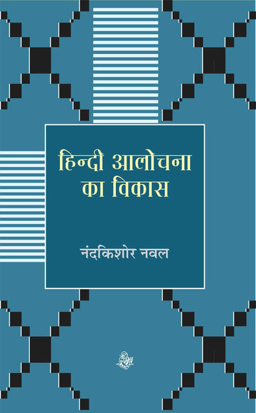 Hindi Aalochana Ka Vikas