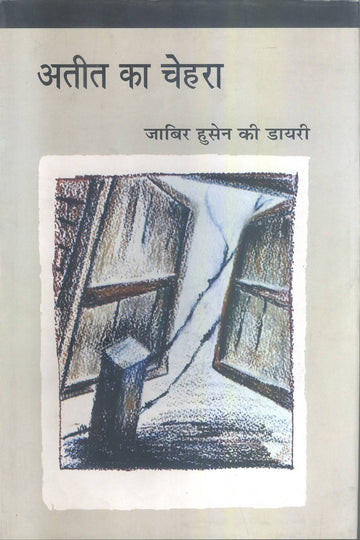 Ateet Ka Chehra