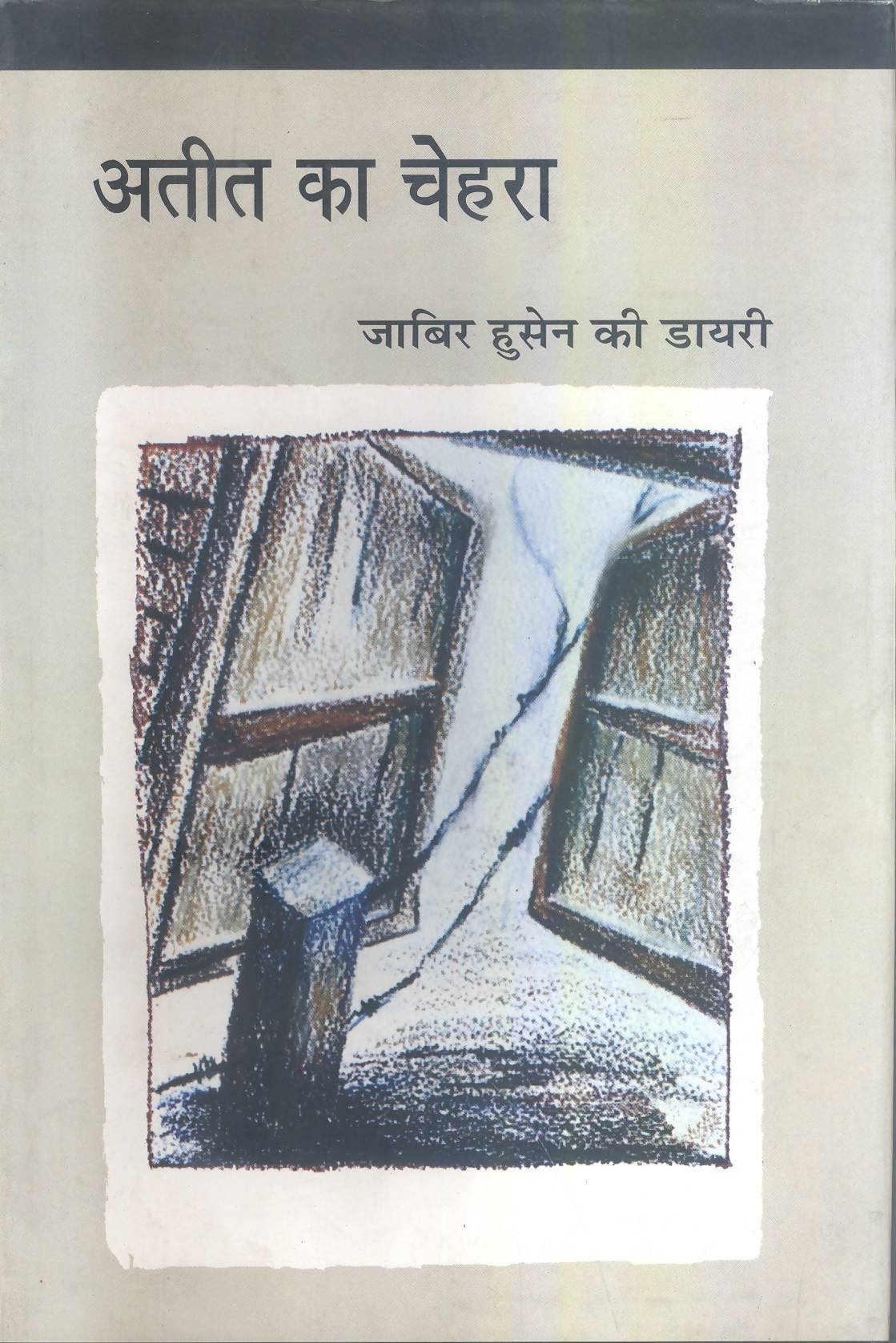 Ateet Ka Chehra