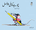 Chuhe Ko Mili Pencil (Urdu)