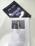 Karamati Mann ( Hindi Translation oF The Magic Mindset ) Preeti Shenoy