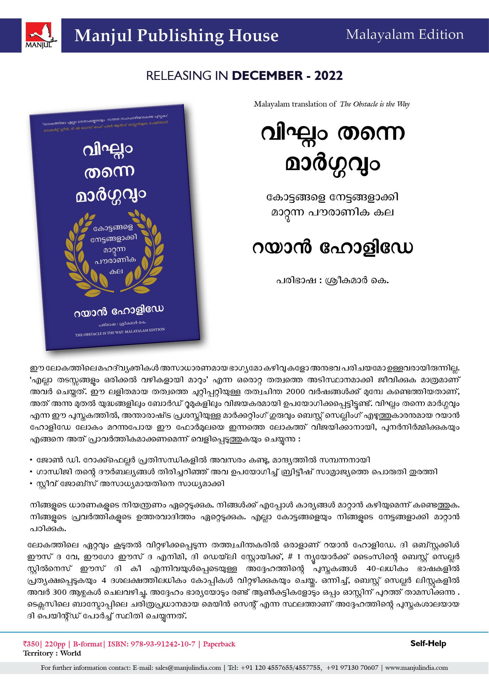 The Obstacle is the Way - (Malayalam)