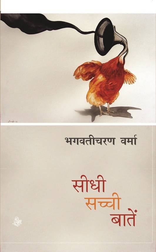 Sidhi Sachchi Baaten