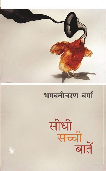 Sidhi Sachchi Baaten