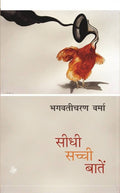 Sidhi Sachchi Baaten