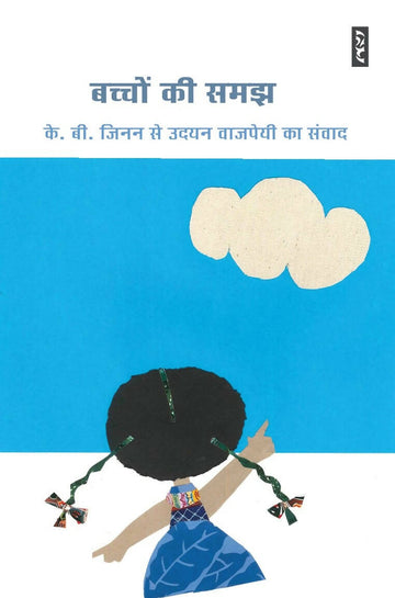 BACHCHON KI SAMAJH