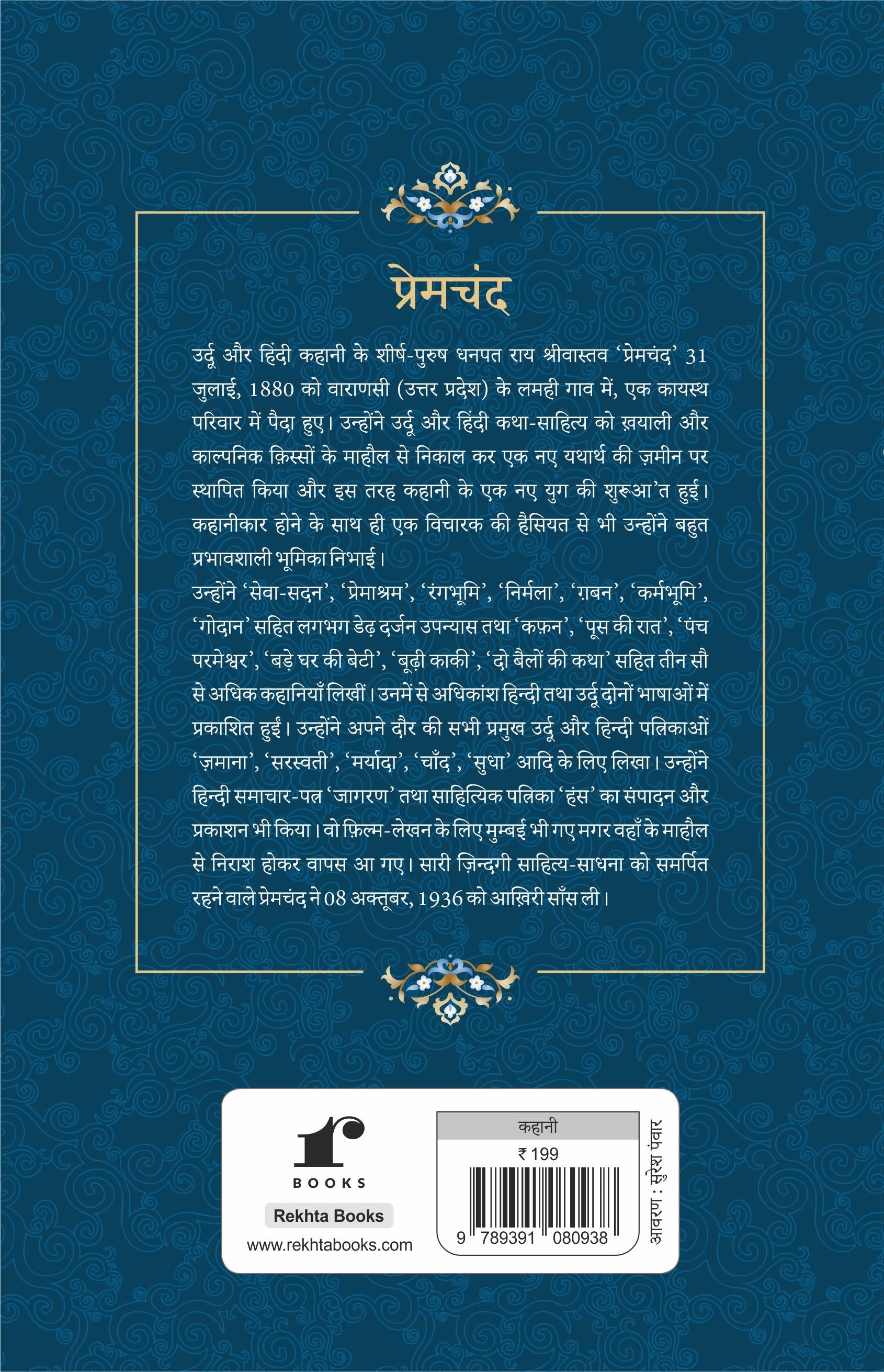 Numaainda Kahaaniyaan Premchand