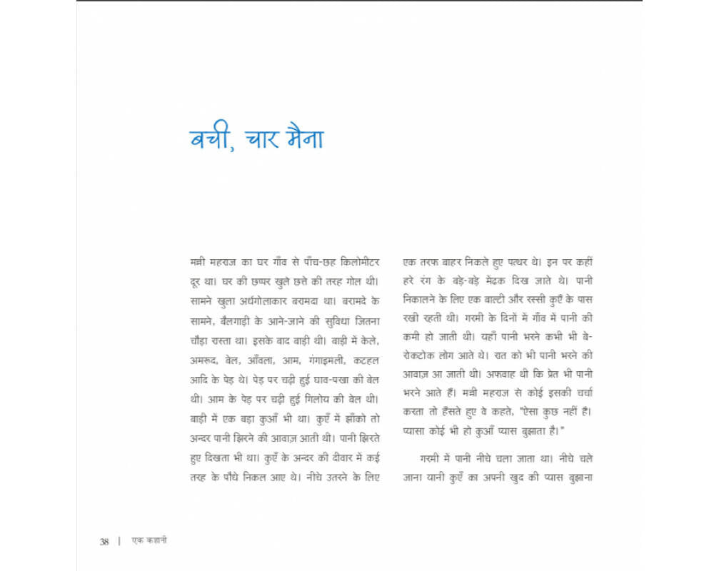 Ek Kahani