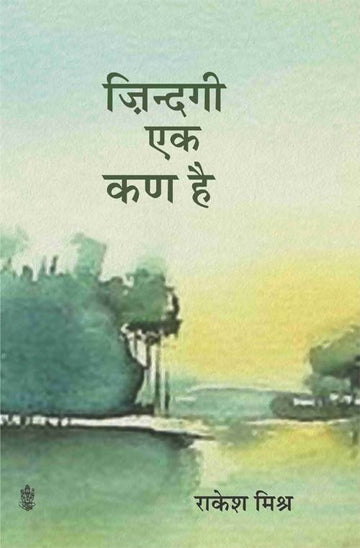 Zindagi Ek Kan Hai Rajkamal
