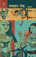 Shamshan Champa