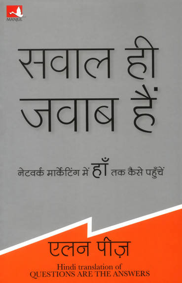 Sawal Hi Jawab Hain (Hindi Edn Of Questions Are The Answers)