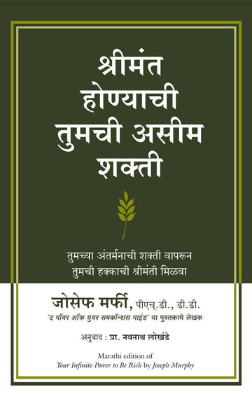 Your Infinite Power To Be Rich - (Tamil)